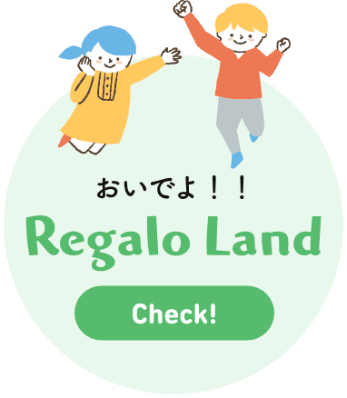 おいでよ！！Regalo Land