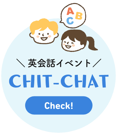 英会話イベント CHIT-CHAT
